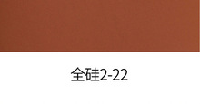 100% Full Silicone Leather color swatch